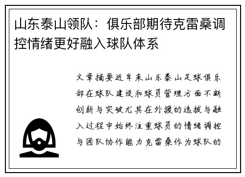 山东泰山领队：俱乐部期待克雷桑调控情绪更好融入球队体系