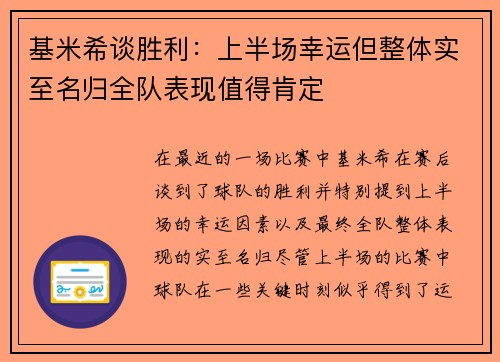 基米希谈胜利:上半场幸运但整体实至名归全队表现值得肯定