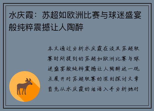 水庆霞:苏超如欧洲比赛与球迷盛宴般纯粹震撼让人陶醉