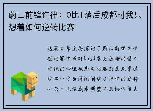 蔚山前锋许律:0比1落后成都时我只想着如何逆转比赛