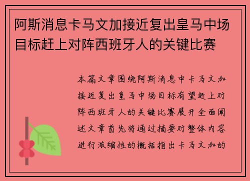 阿斯消息卡马文加接近复出皇马中场目标赶上对阵西班牙人的关键比赛