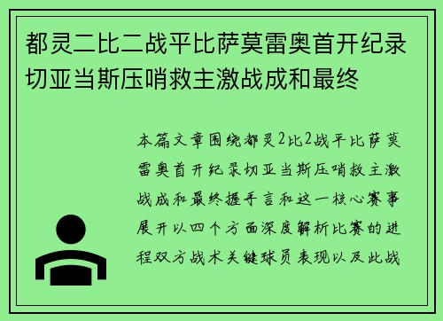 都灵二比二战平比萨莫雷奥首开纪录切亚当斯压哨救主激战成和最终